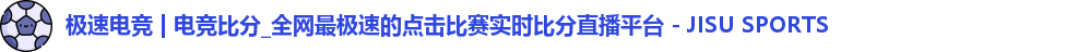 电竞比分